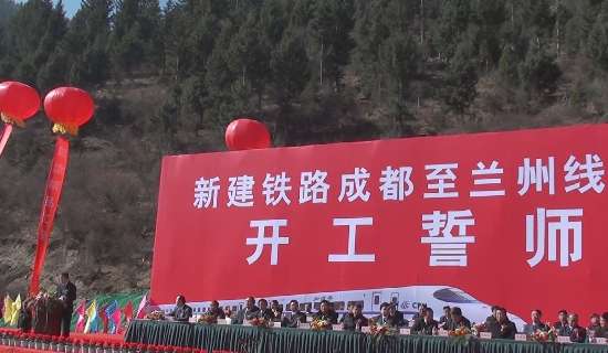 武汉天顺钢材有限公司参建的成兰铁路开工典礼