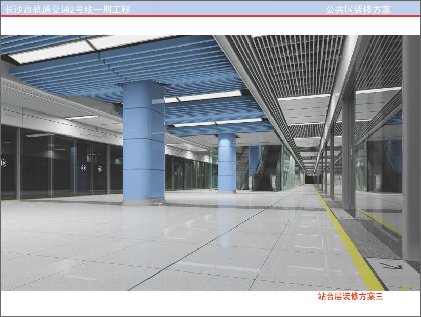 武汉天顺钢材有限公司参建的长沙地铁二号线效果图